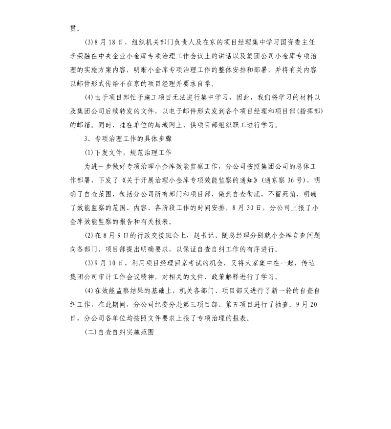 企业小金库自查报告.docx_第2页