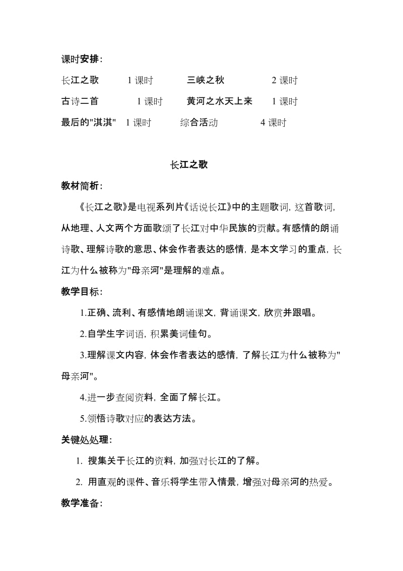 北师大版六年级语文上册教案全册(第三、四、五单元).doc_第2页