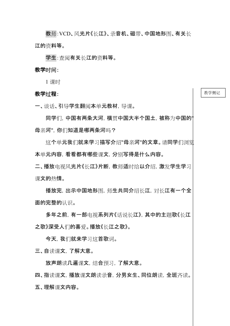 北师大版六年级语文上册教案全册(第三、四、五单元).doc_第3页