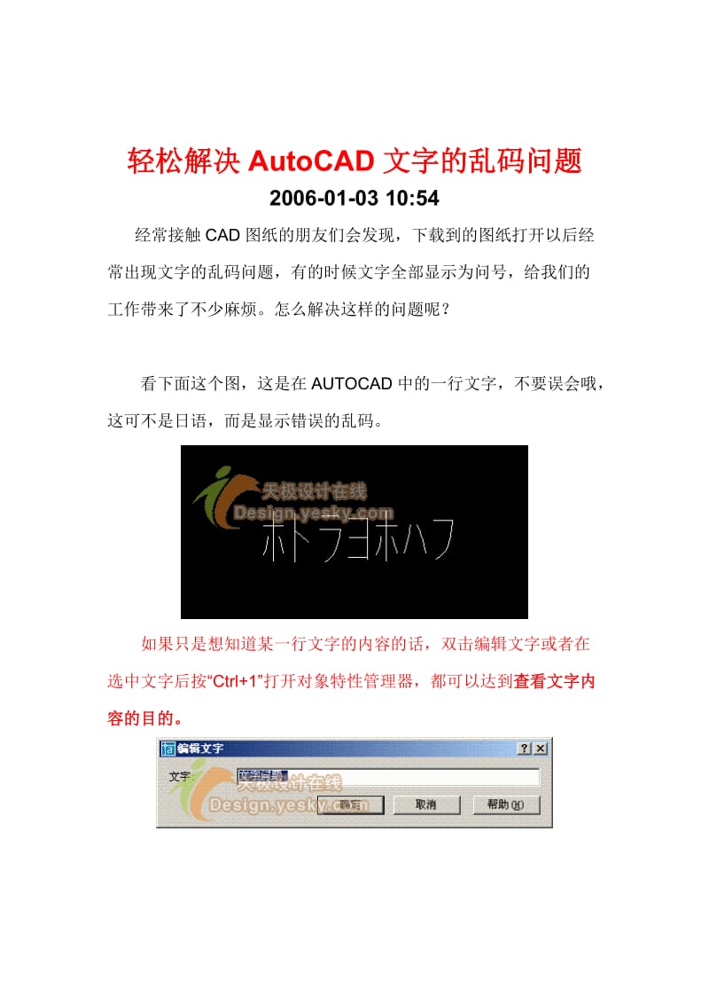 轻松解决AutoCAD文字的乱码问题.doc_第1页