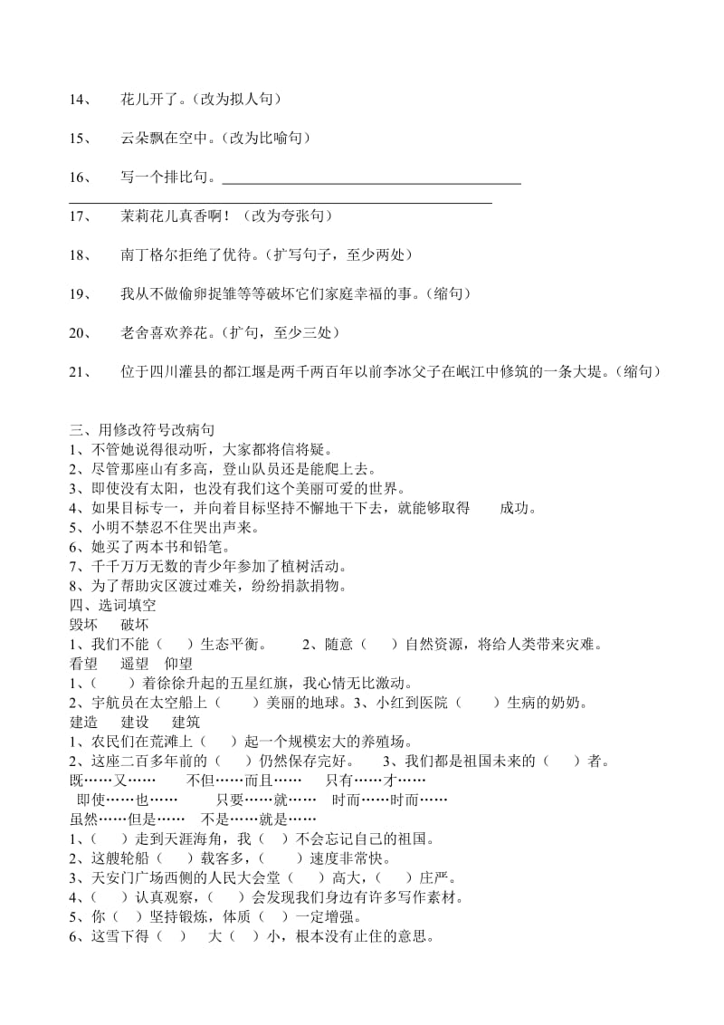 六年级语文积累应用综合测试.doc_第2页