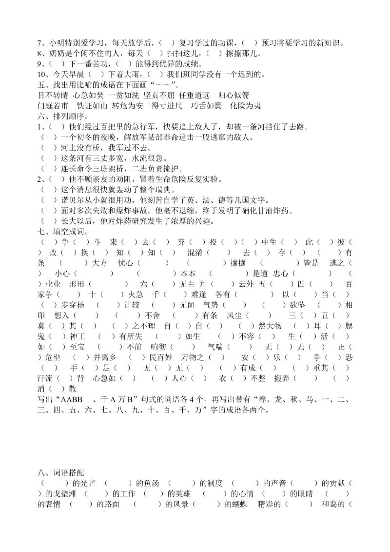 六年级语文积累应用综合测试.doc_第3页