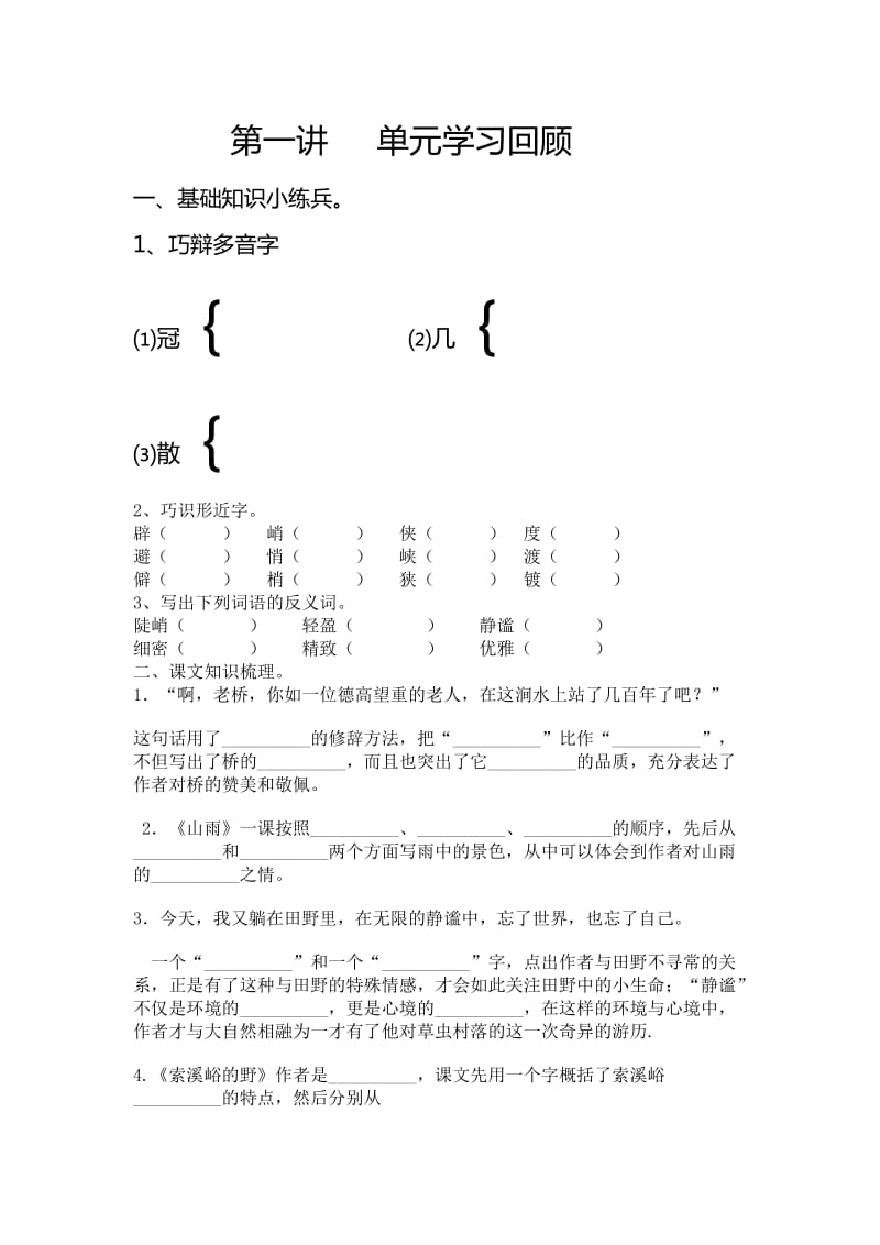 六年级语文第一单元的写作技巧分析.doc_第1页