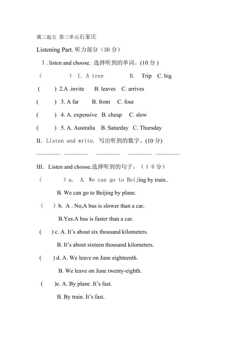 冀三起五年级第三单元.doc_第1页