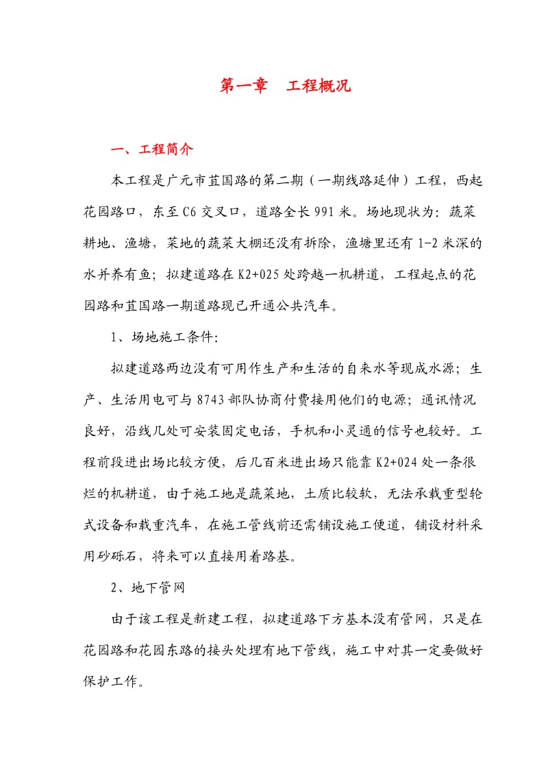 苴国路施工组织设计.doc_第2页