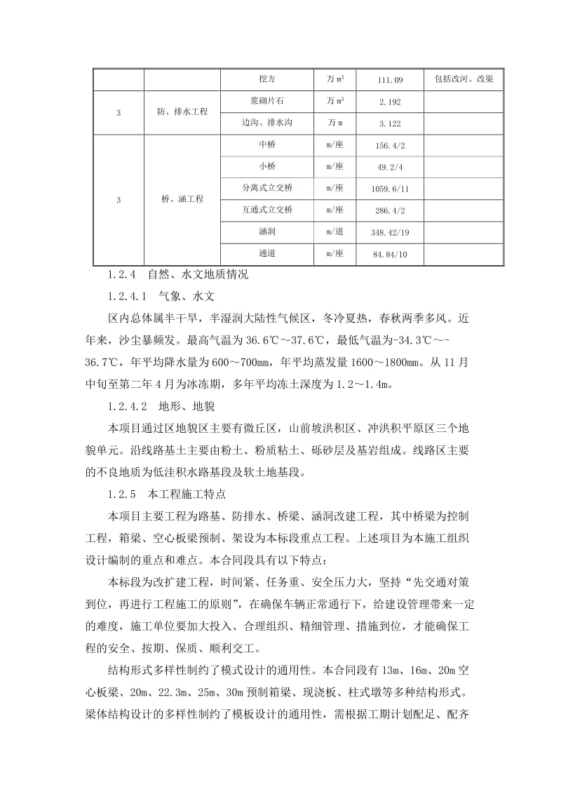 辽宁省沈阳至铁岭公路改扩建工程路基标.doc_第3页