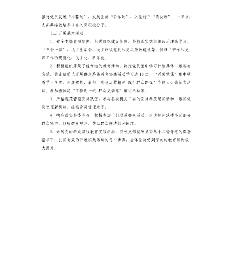 两个责任自查报告.docx_第2页