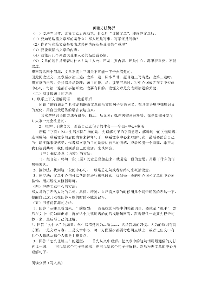 六年级阅读方法与练习.doc_第1页