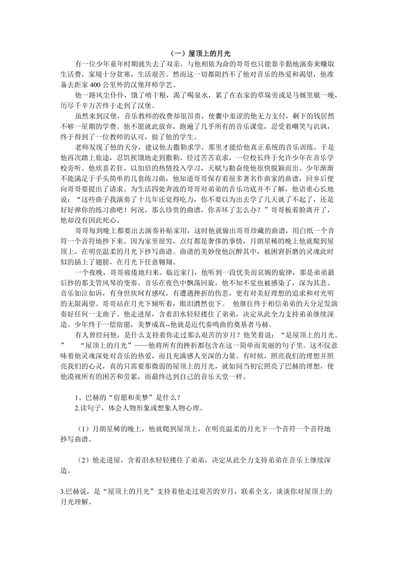 六年级阅读方法与练习.doc_第2页