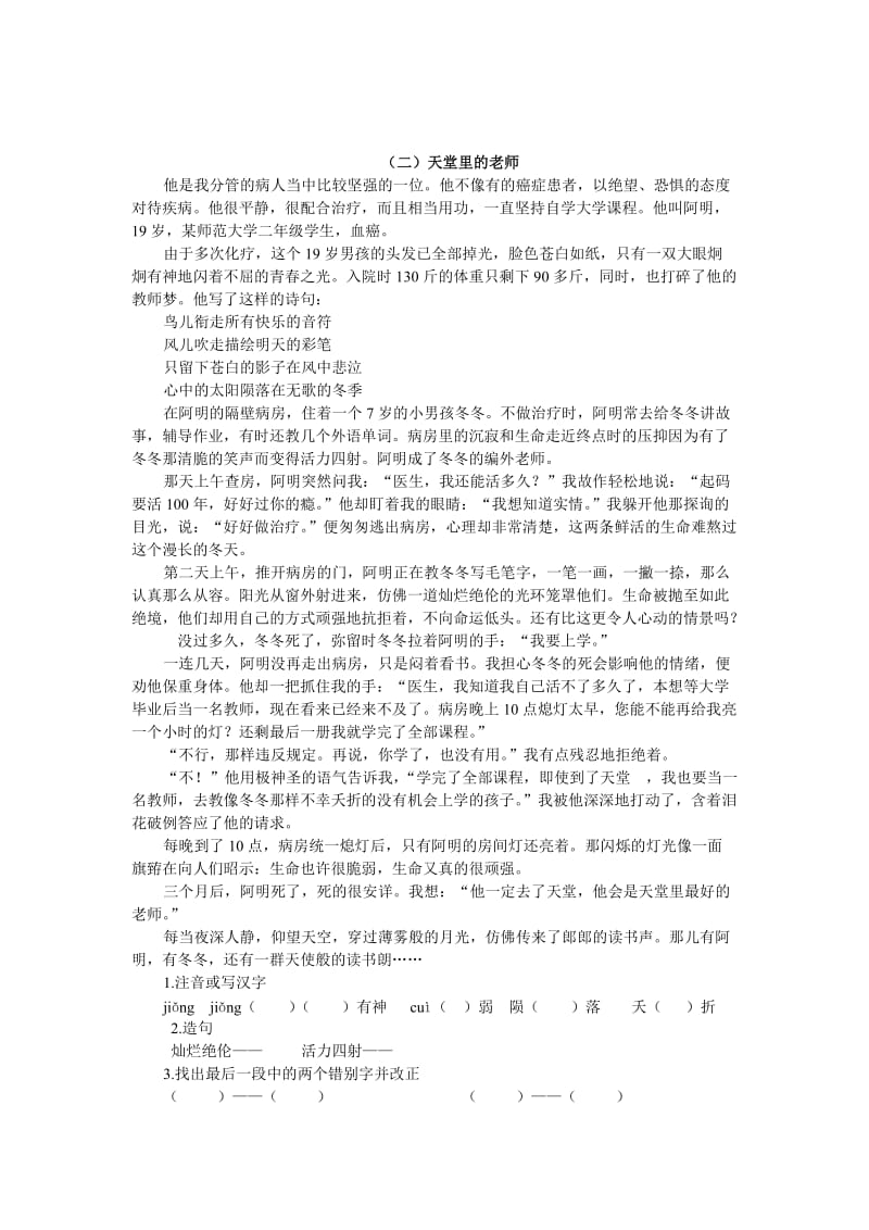 六年级阅读方法与练习.doc_第3页