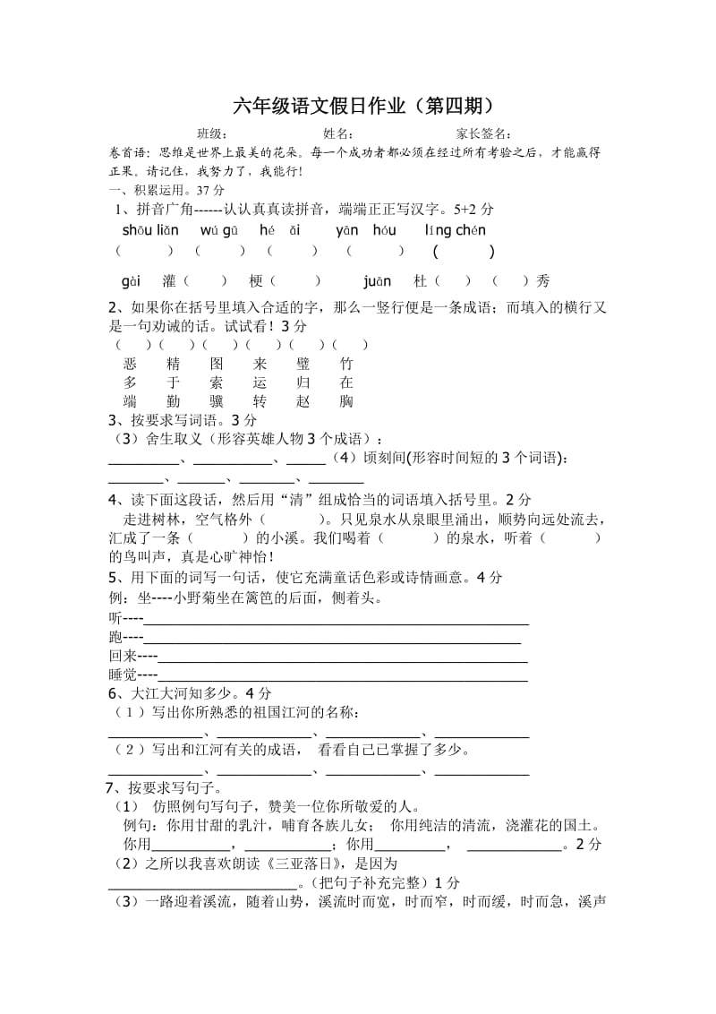 六年级语文假日作业4.doc_第1页