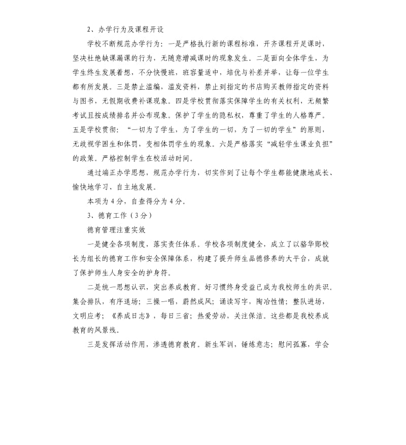 学校教育工作目标管理自查报告.docx_第2页