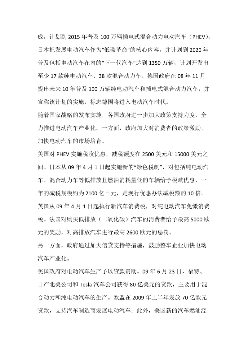 新型纯电动安全汽车项目商业计划书_第2页