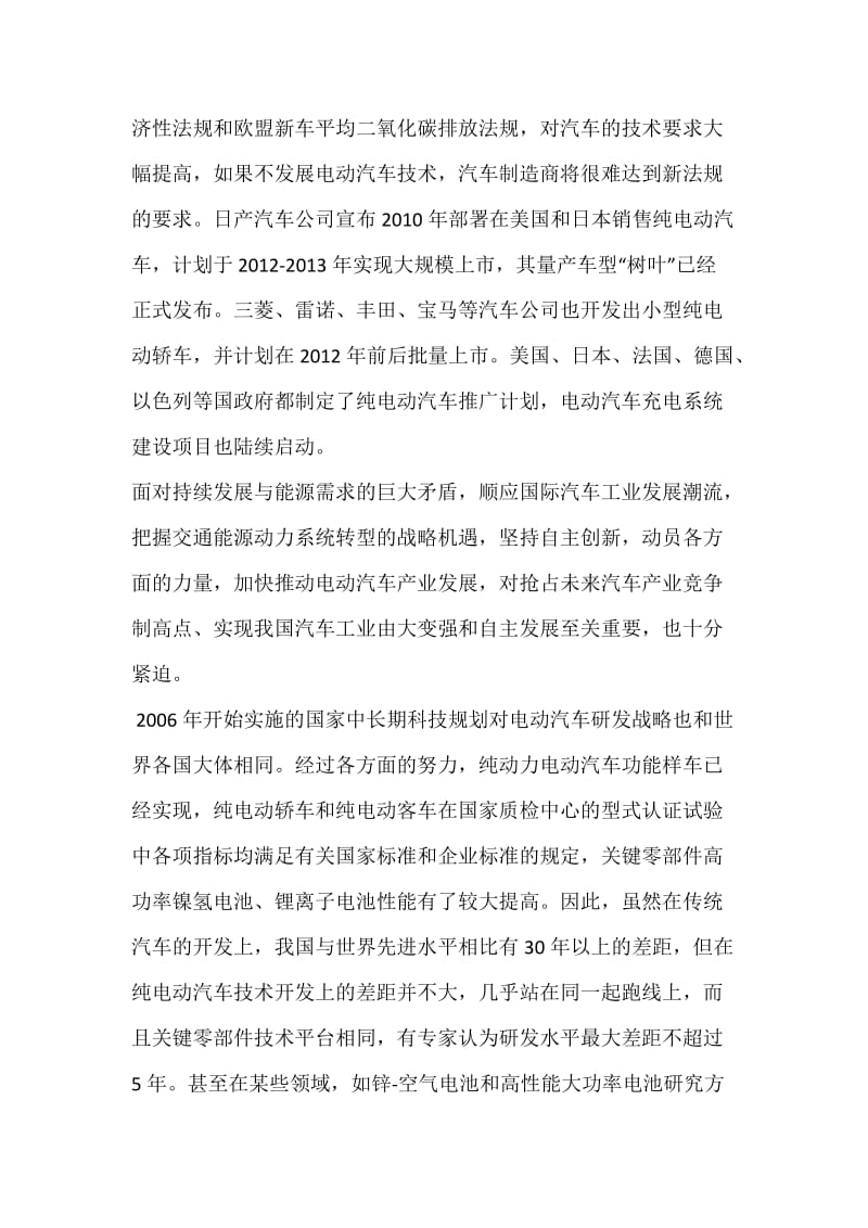 新型纯电动安全汽车项目商业计划书_第3页