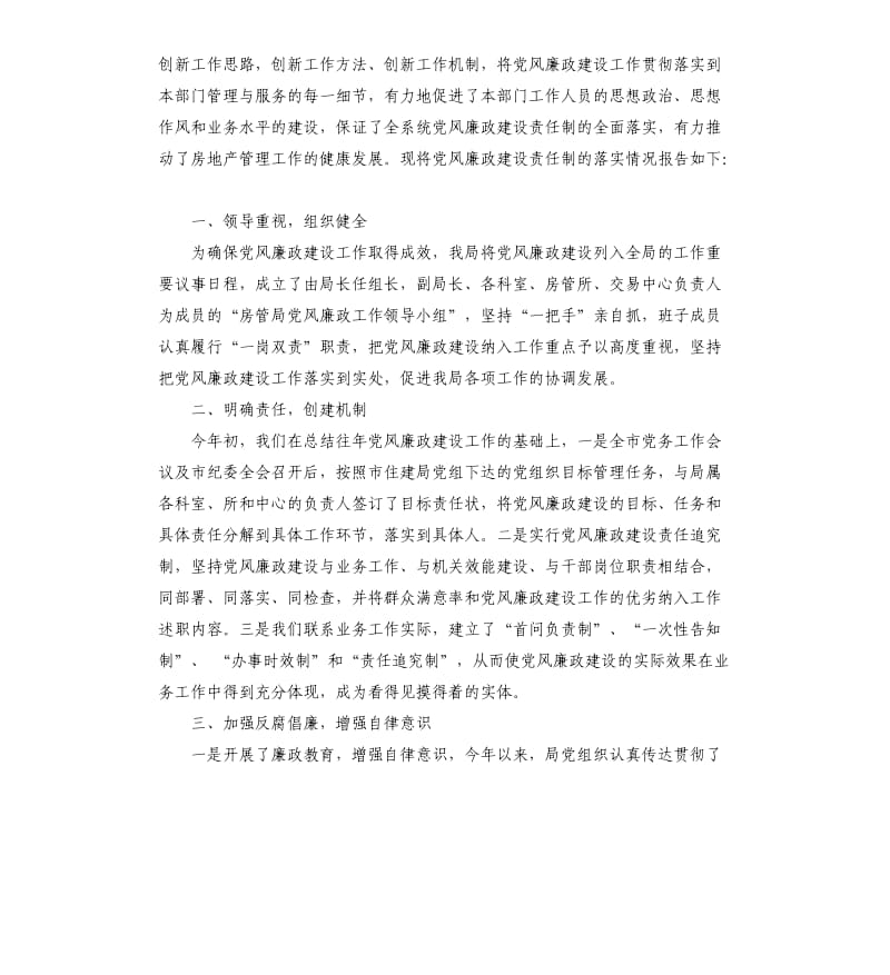 党支部党风廉政建设自查报告（三）.docx_第3页