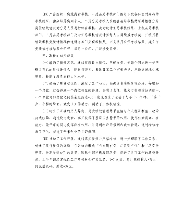 单位履职尽责自查报告（四）.docx_第3页