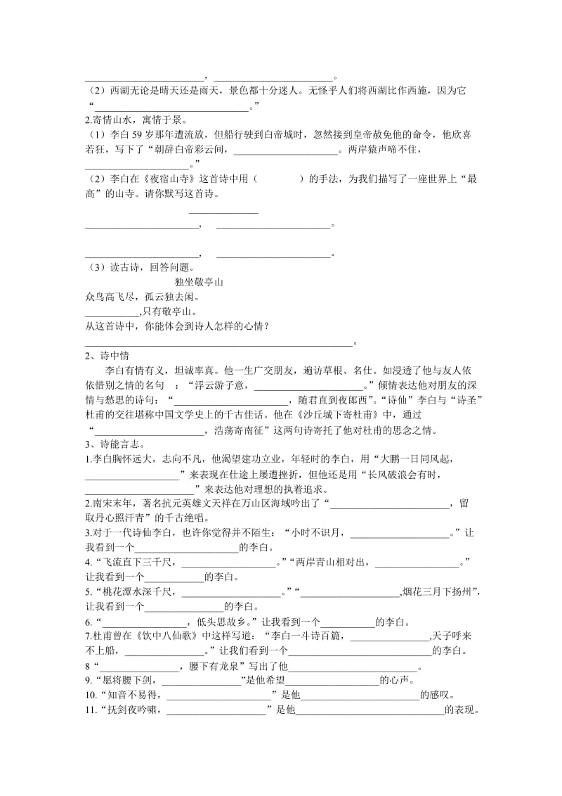 冀教版数学五年级下积累运用.doc_第2页