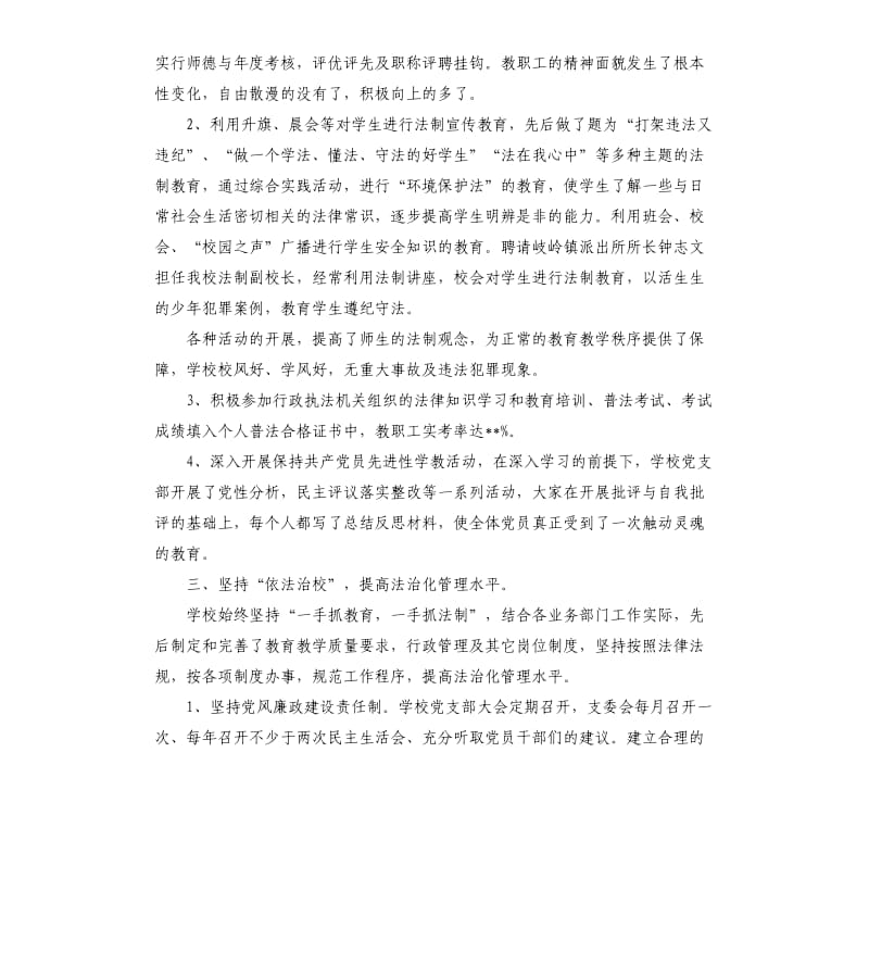 中学依法治校工作自查报告.docx_第2页