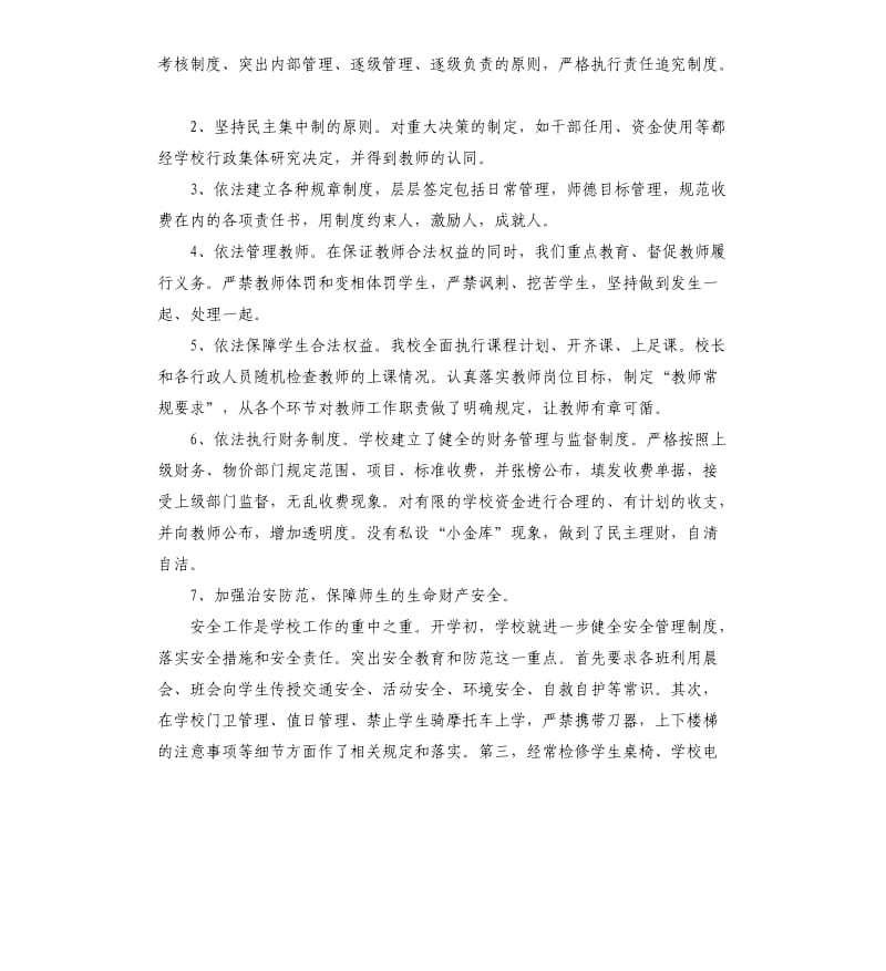 中学依法治校工作自查报告.docx_第3页