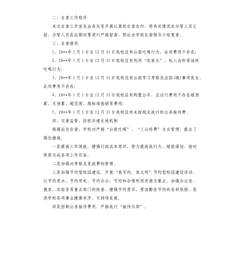 事业单位三公经费自查报告.docx_第2页