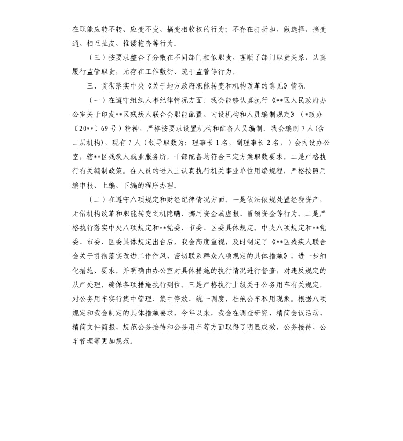 关于开展政府职能转变和机构改革情况自查报告.docx_第2页