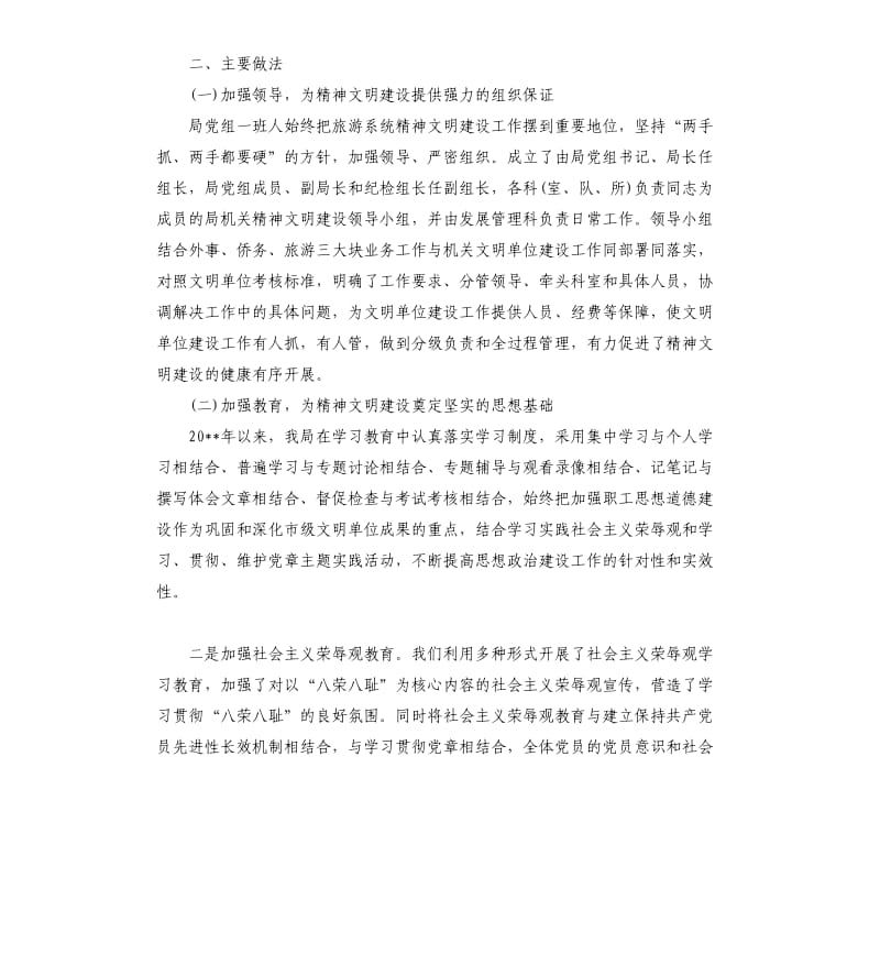 关于文明单位复核的自查报告.docx_第2页