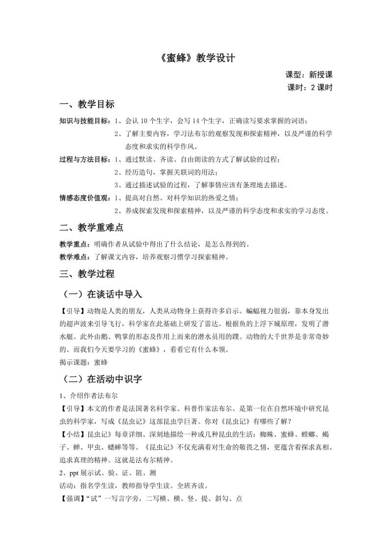 北师大版三年级上册语文蜜蜂.doc_第1页