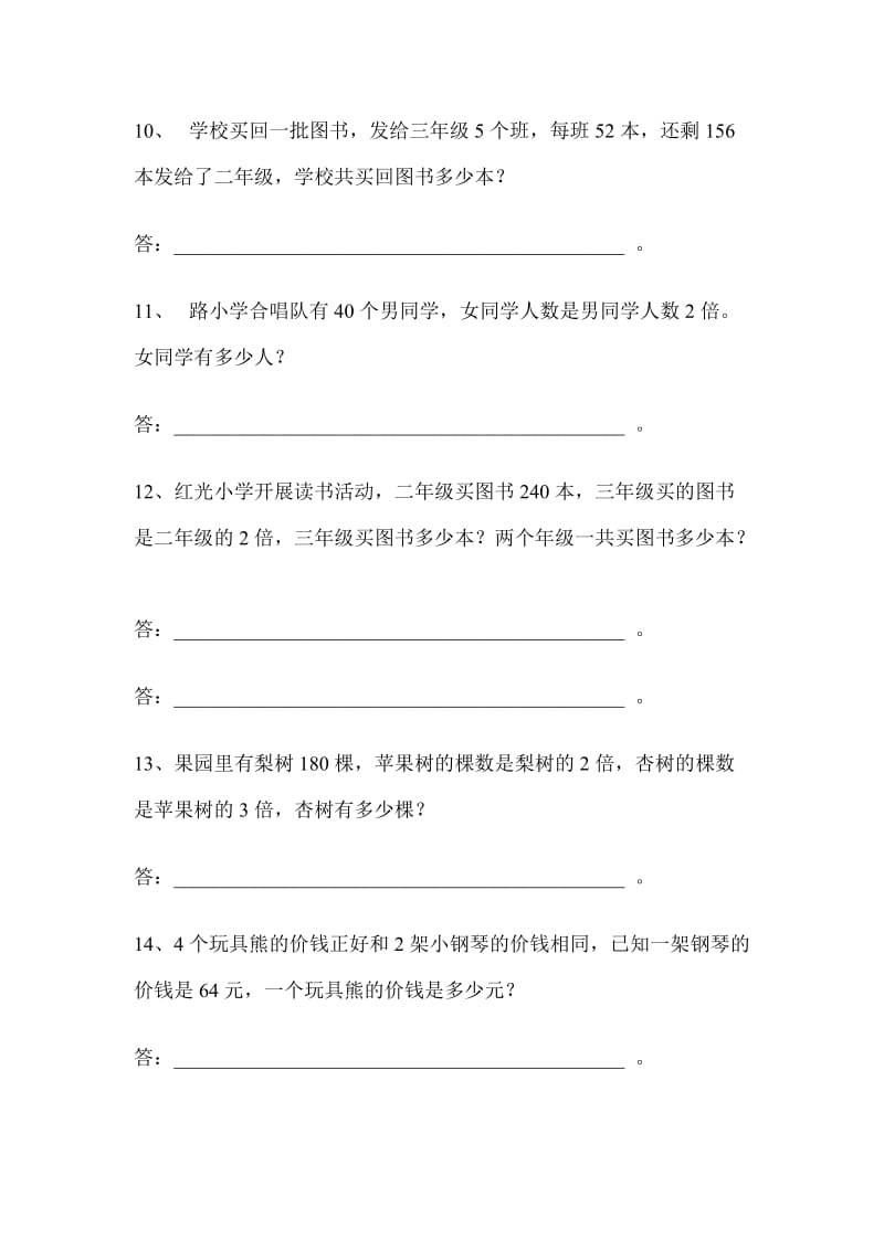 北师大版三年级数学.doc_第3页