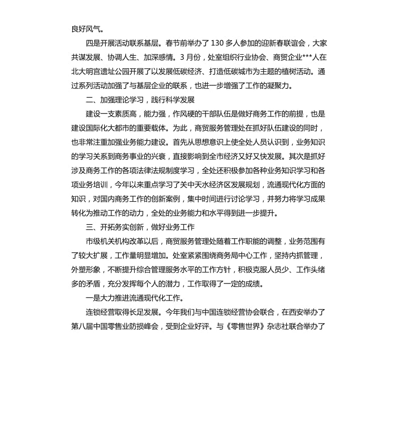 创先争优活动自查报告.docx_第2页