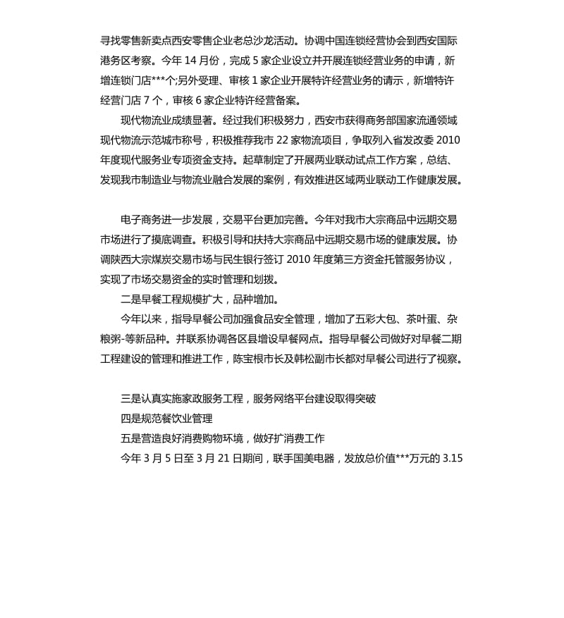 创先争优活动自查报告.docx_第3页