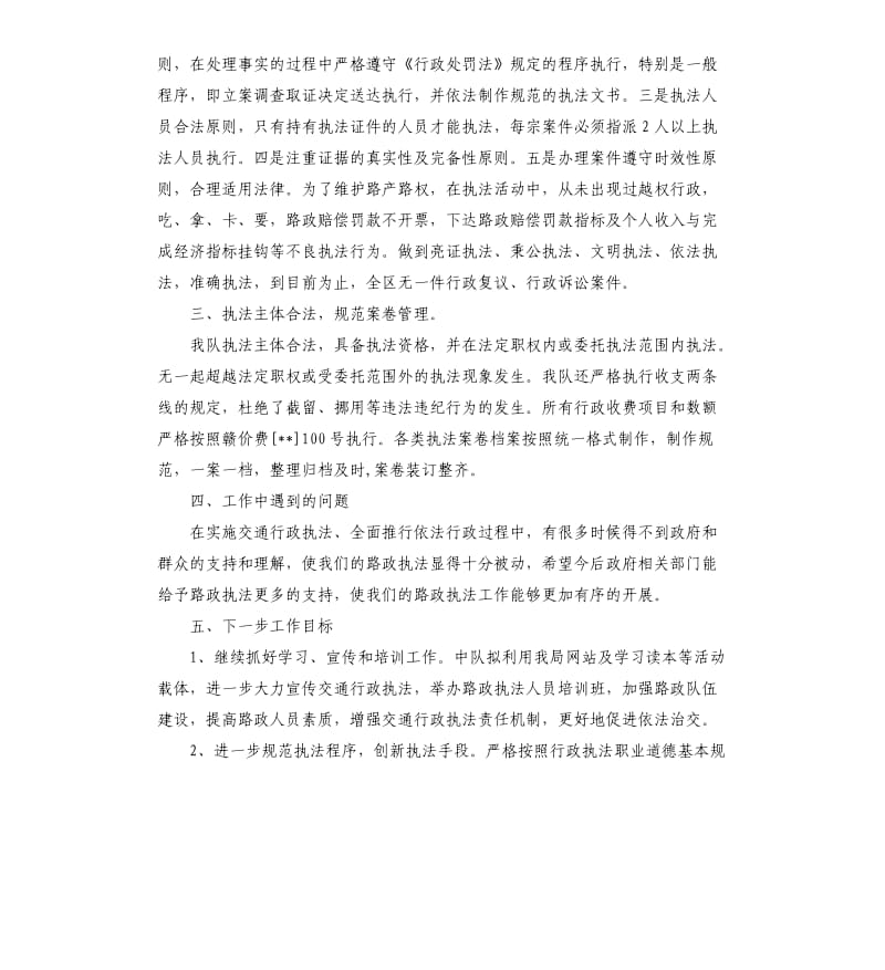 交通路政行政执法自查报告.docx_第2页