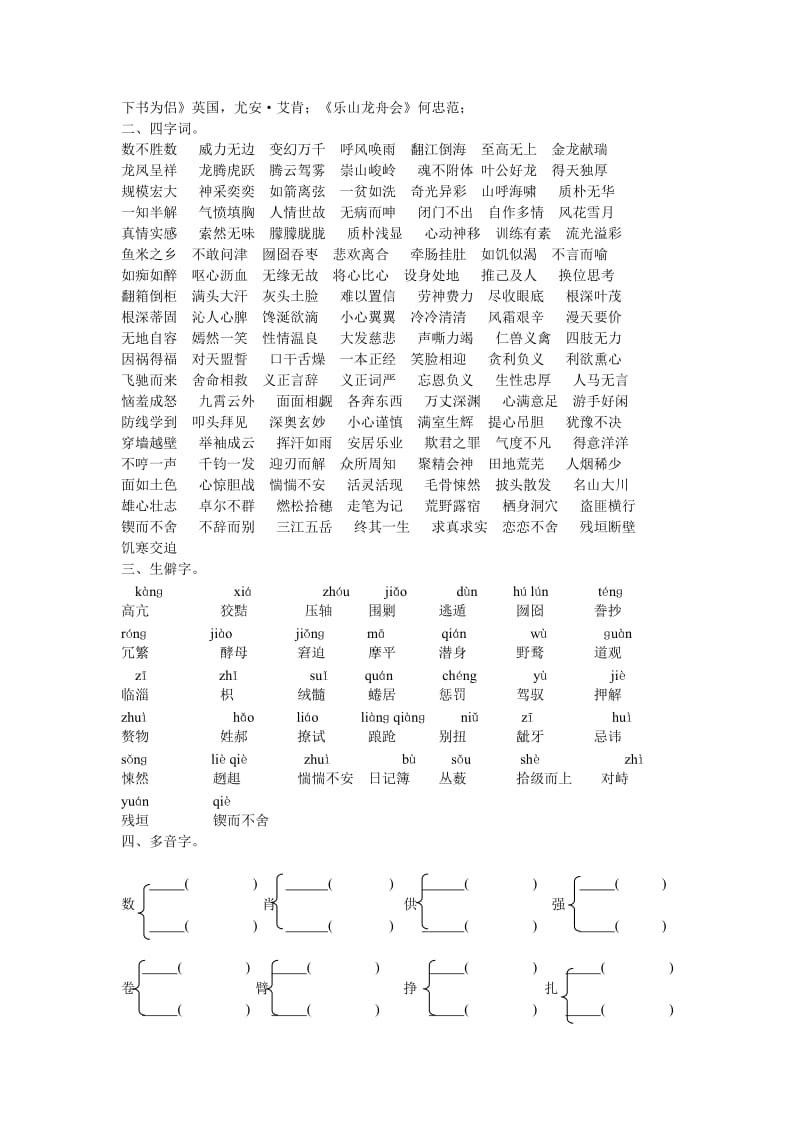 北师大版五年级下册复习要点.doc_第2页