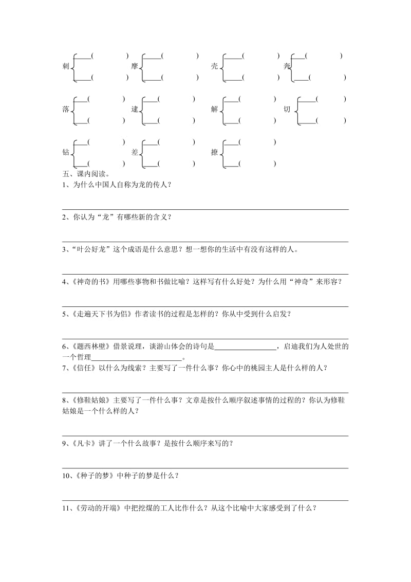 北师大版五年级下册复习要点.doc_第3页