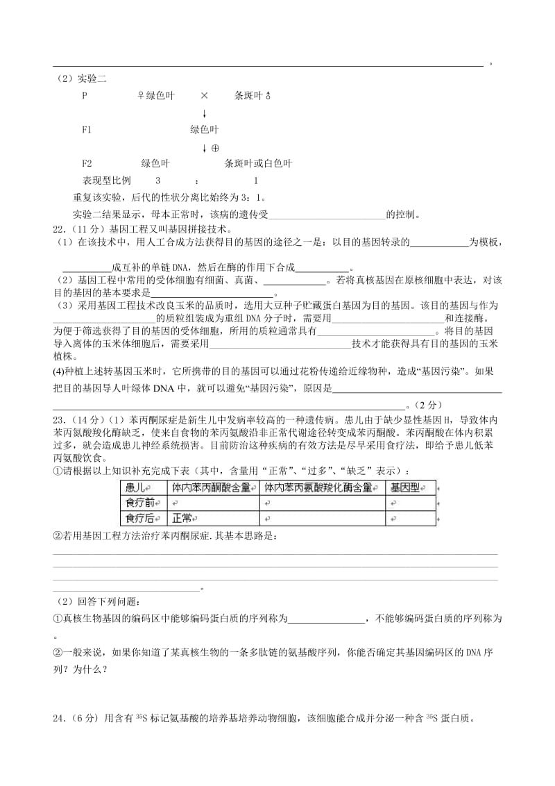 选修三遗传与基因工程、细胞与细胞工程单元测试.doc_第3页