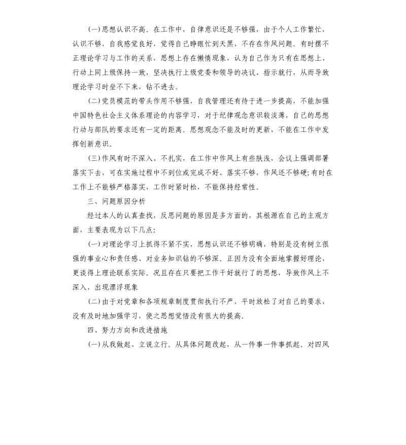 反四风问题自查报告.docx_第2页