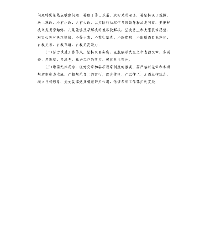 反四风问题自查报告.docx_第3页