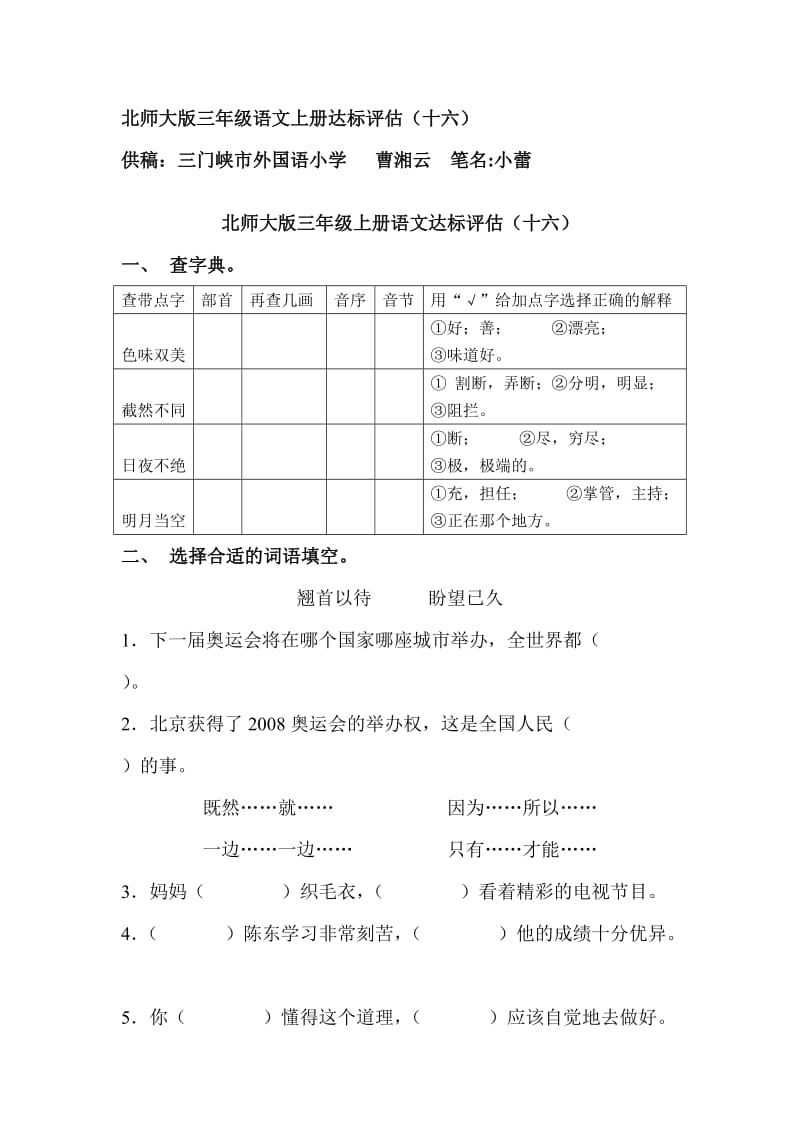 北师大版三年级语文上第十一、十二单元达标评估.doc_第1页