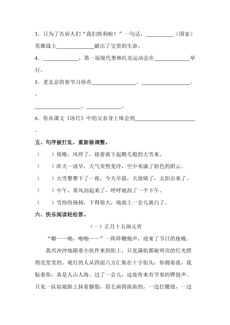 北师大版三年级语文上第十一、十二单元达标评估.doc_第3页