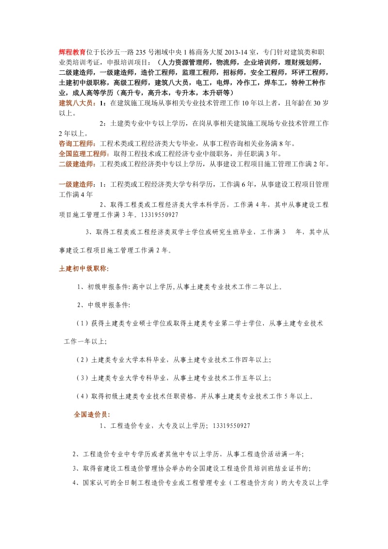 辉程教育(建筑类与职业类.doc_第1页