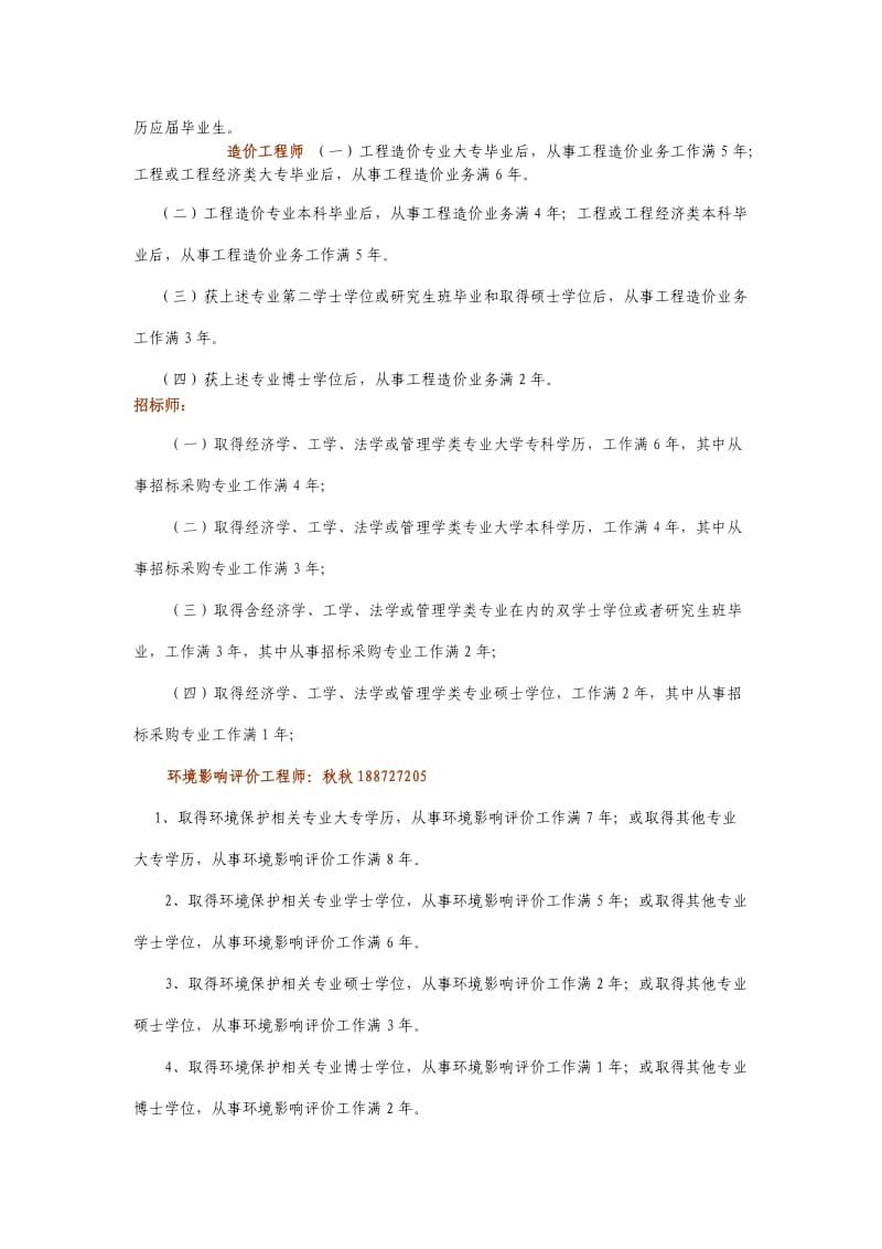 辉程教育(建筑类与职业类.doc_第2页