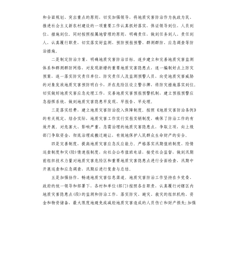 乡镇地质灾害防治工作自检自查情况报告.docx_第2页