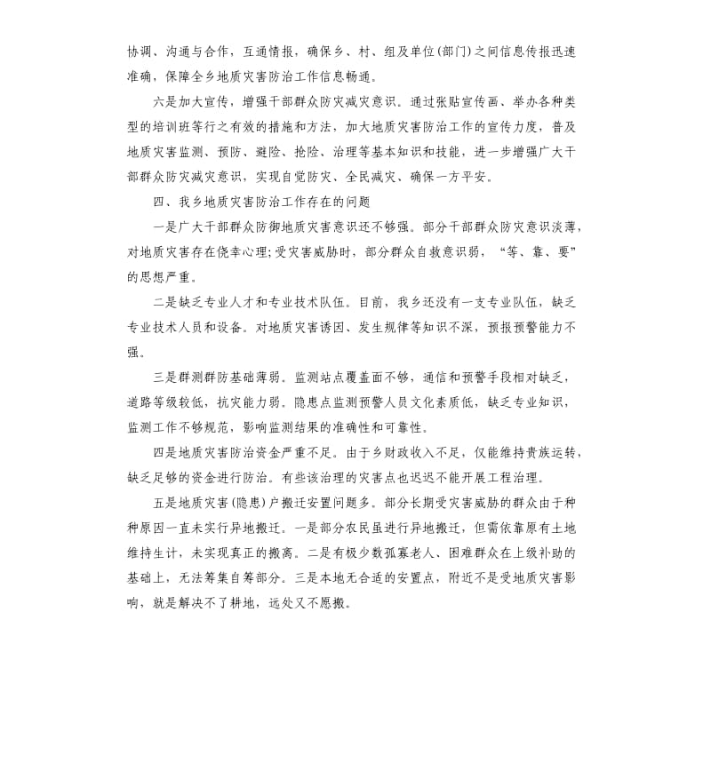 乡镇地质灾害防治工作自检自查情况报告.docx_第3页