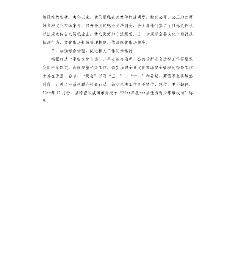 县文化市场行政处罚工作自查报告.docx_第2页