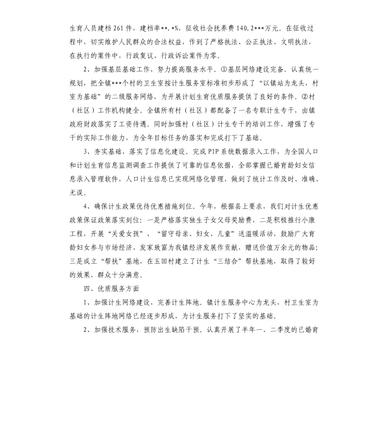 人口和计划生育半年工作的自查报告.docx_第3页