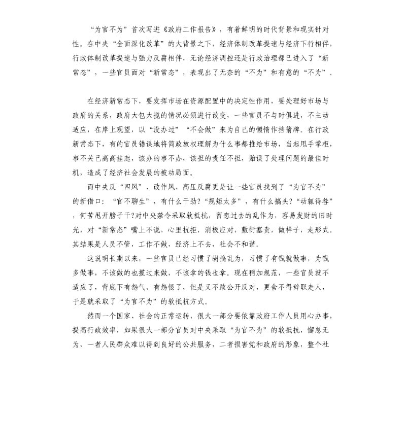 关于单位为官不为自查报告.docx_第2页