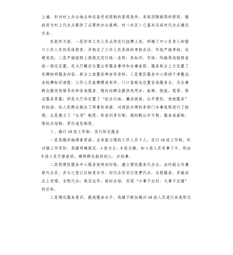 便民服务中心工作自查报告.docx_第2页