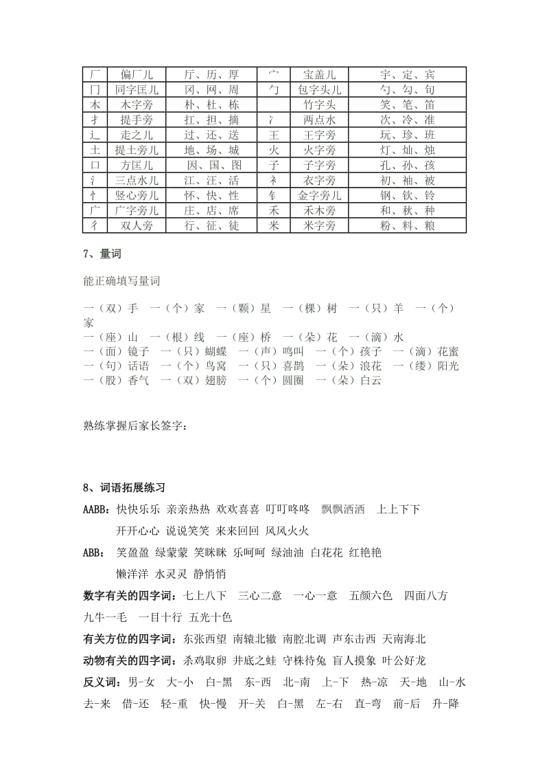 冀教版小学一年级语文第一册期末复习.doc_第3页