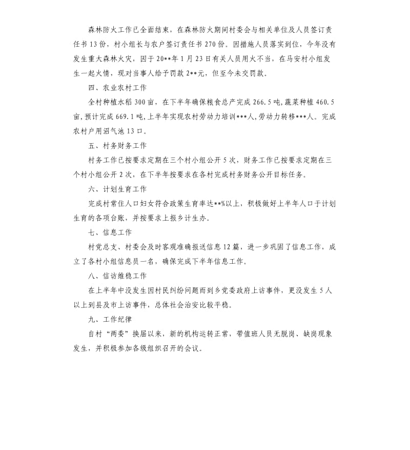 任务完成情况自检自查报告.docx_第2页