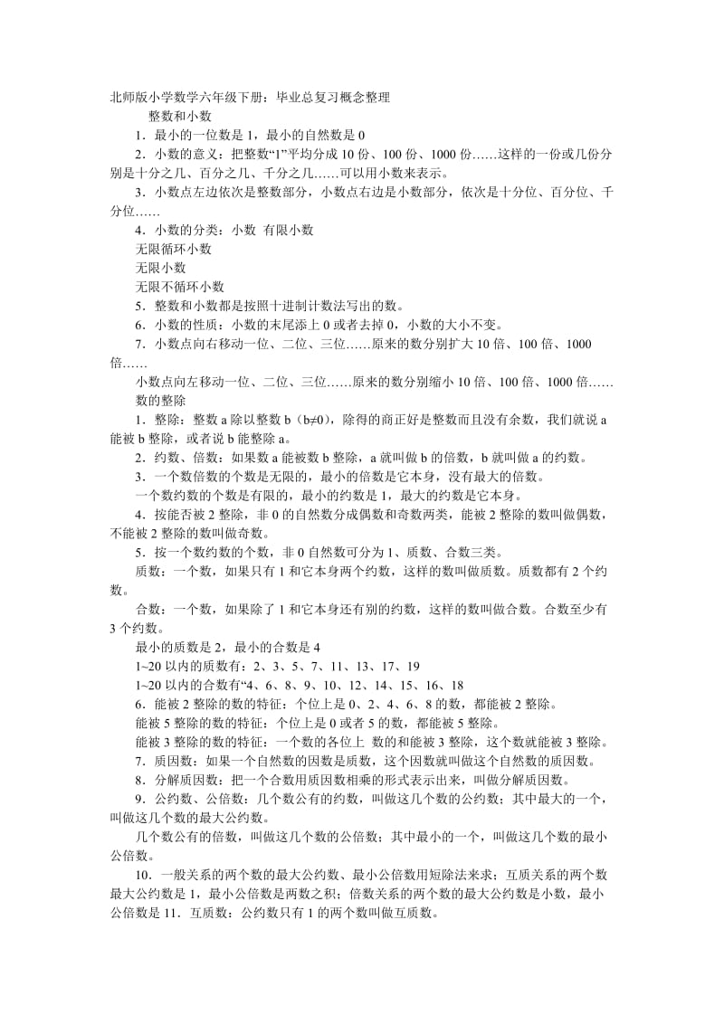 北师版小学数学六年级下册.doc_第1页