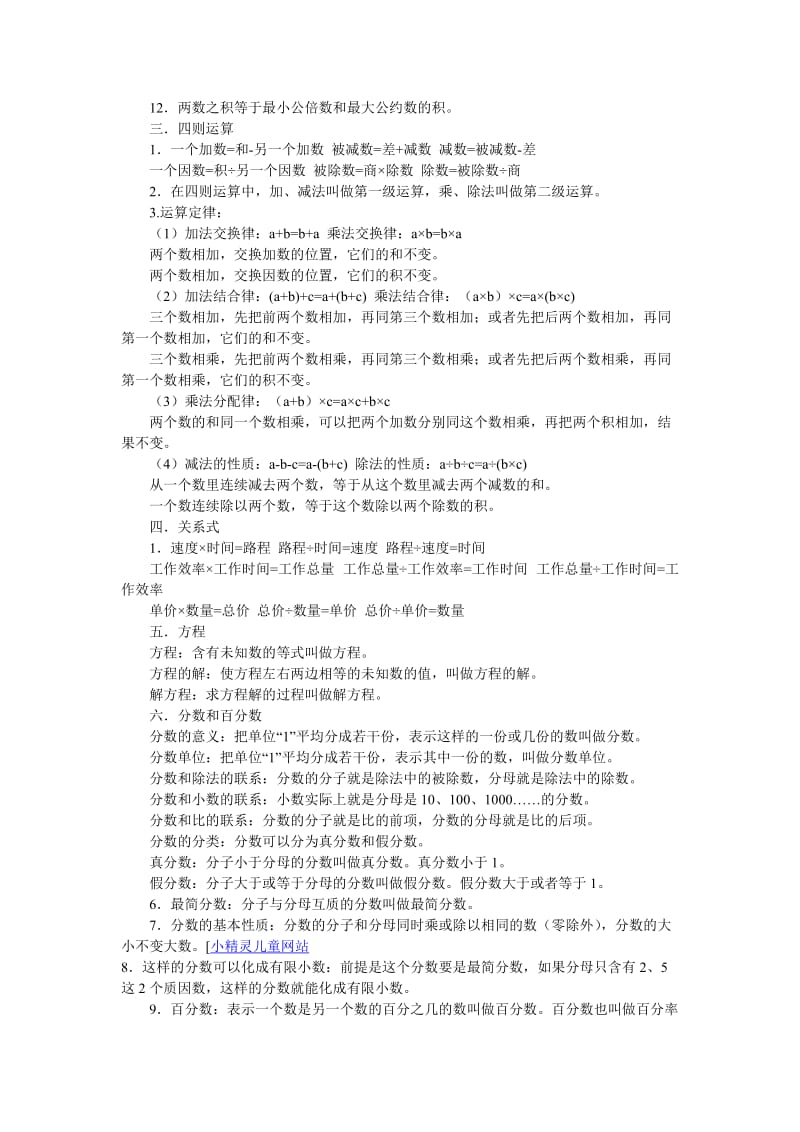 北师版小学数学六年级下册.doc_第2页